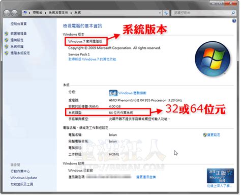 怎麼看幾位元|如何查詢你的 Windows 系統是 32 或 64 位元？